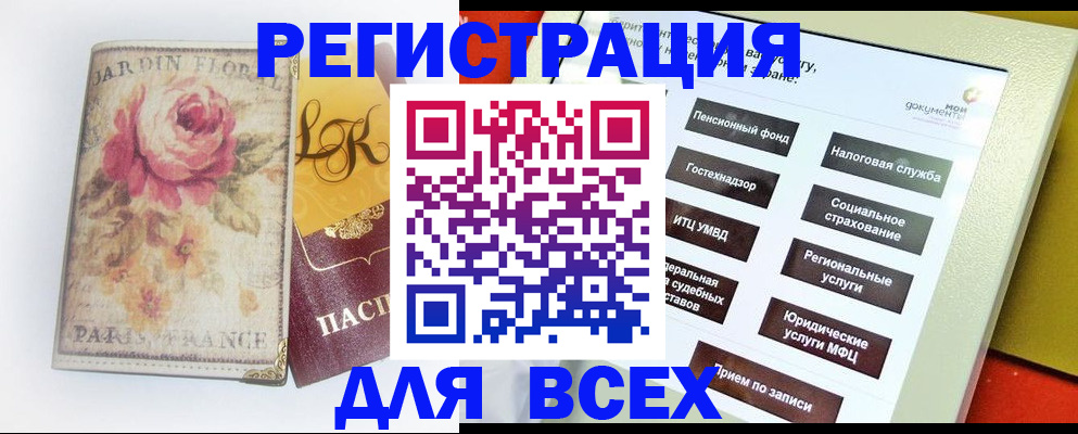 временная регистрация адрес в Белорецке