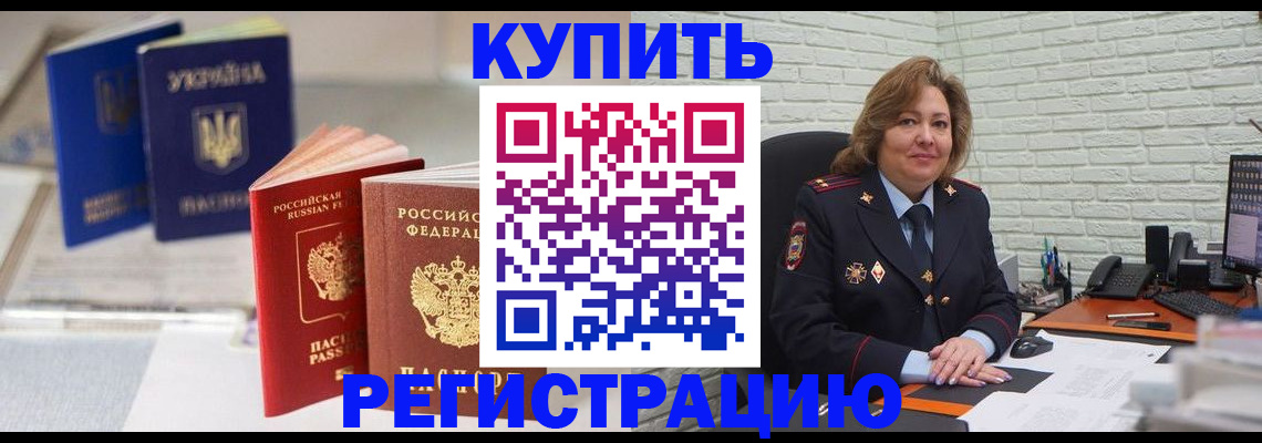 прописка иностранных граждан в Белорецке
