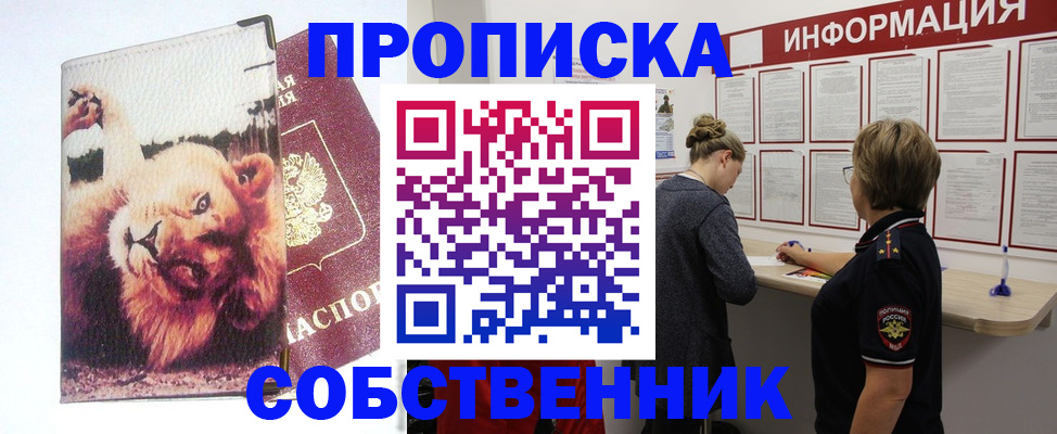 временная регистрация 2025 в Белорецке