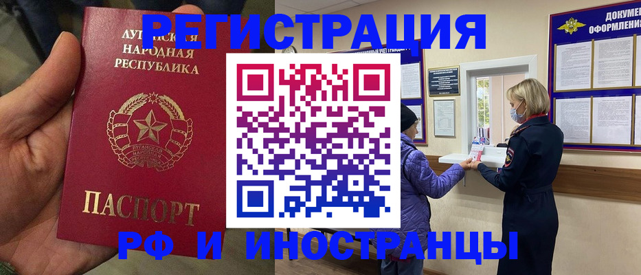 временная регистрация законно в Белорецке