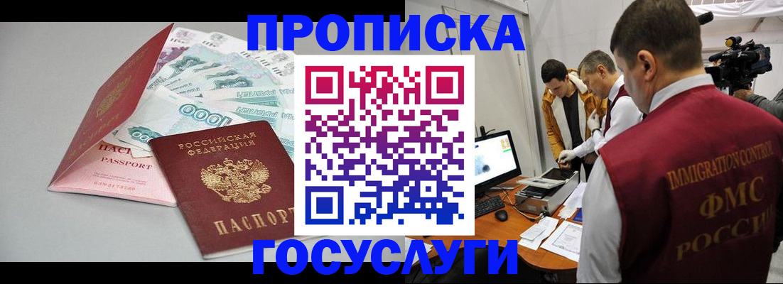 временная регистрация купить в Белорецке