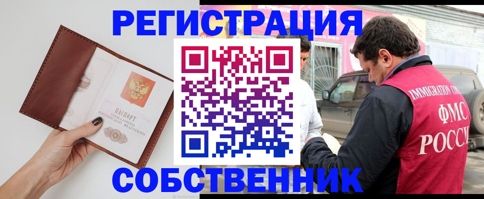 временная регистрация для всех в Белорецке