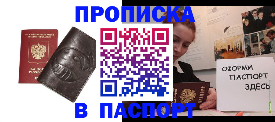 временная регистрация 2025 в Белорецке