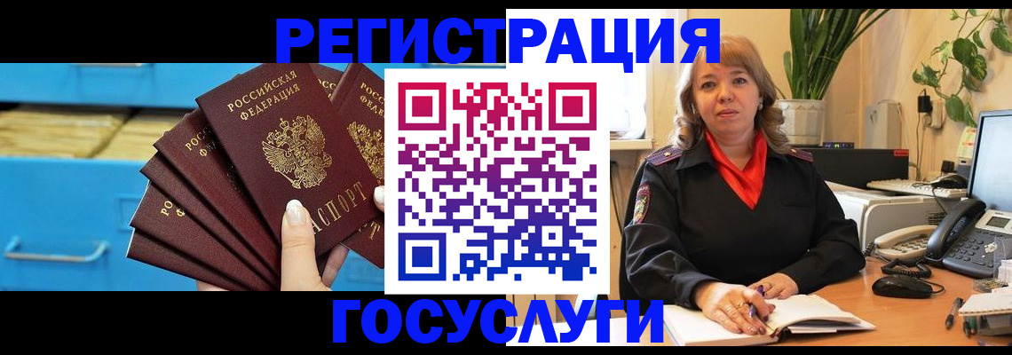 временная регистрация для всех в Белорецке